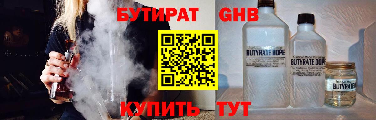 Копейск  Бутират бутандиол  Вход с VPN 