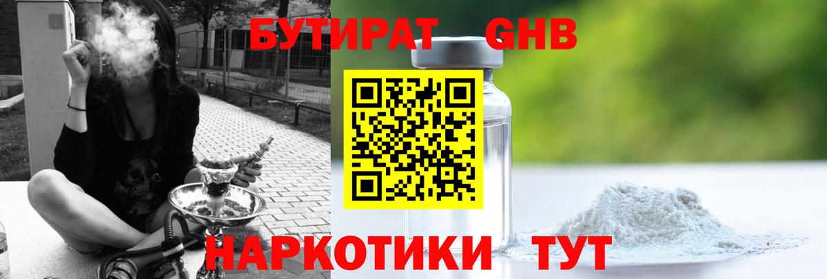 Бутират вода Копейск