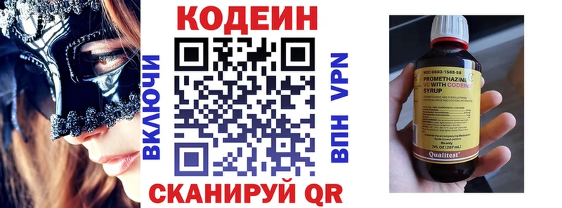 Кодеин напиток Lean (лин)  Копейск 