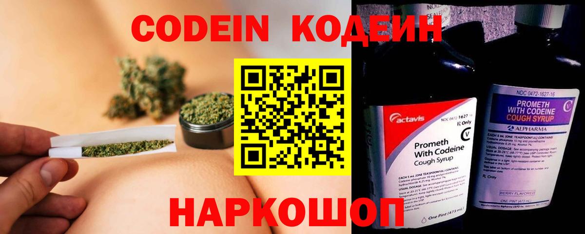 Кодеин напиток Lean (лин) Копейск