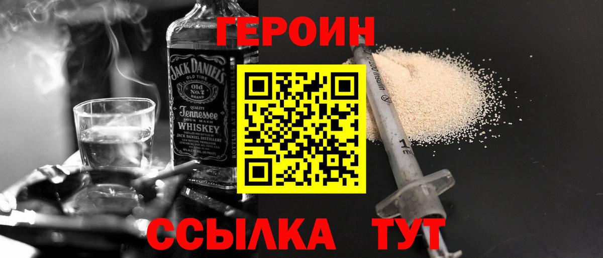 ГЕРОИН герыч Копейск
