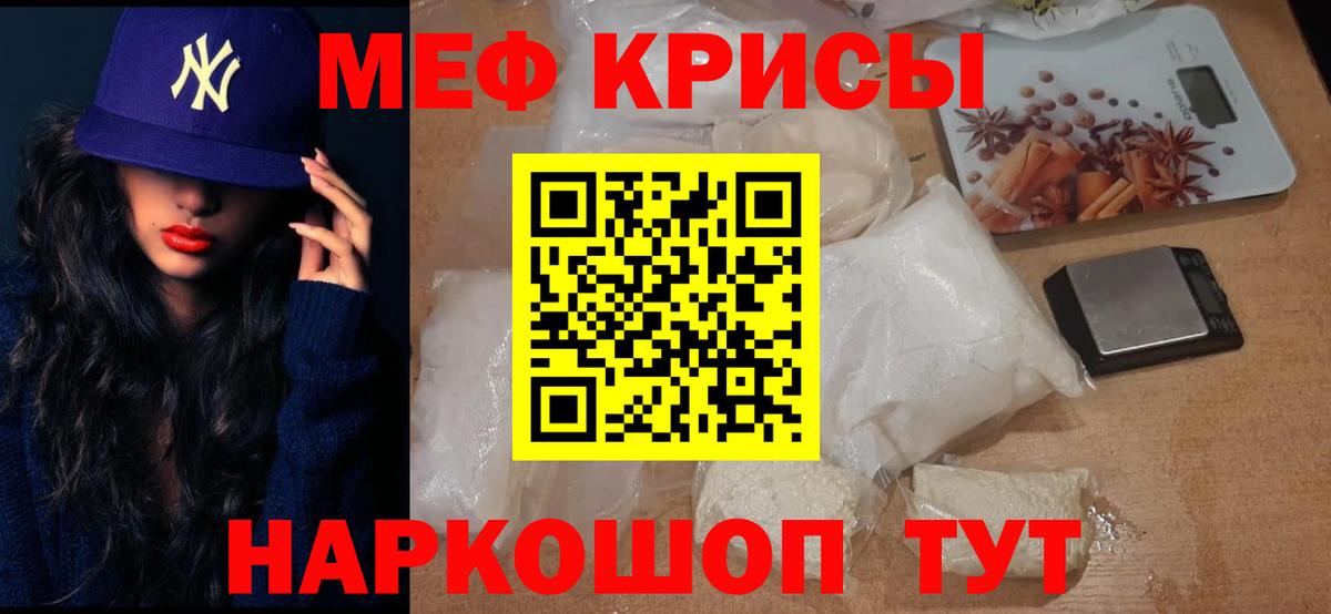 Меф мяу мяу мука Копейск