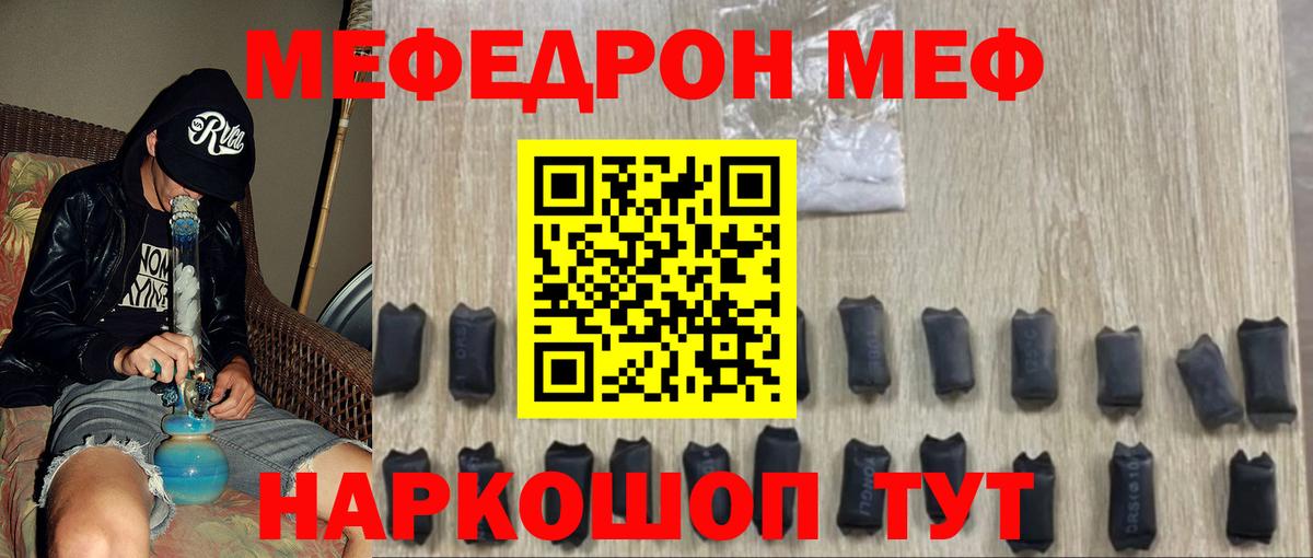 МЕФ кристаллы  Мефедрон  Мефедрон  Копейск  Меф мяу мяу  Вход с VPN 