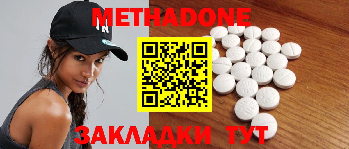 Метадон VHQ  Метадон белоснежный  Вход с VPN  Копейск 